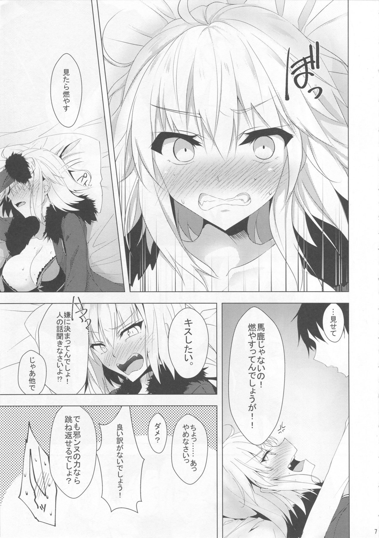 Jeanne Alter o Naku made Ijimenuku Hon page 6 full