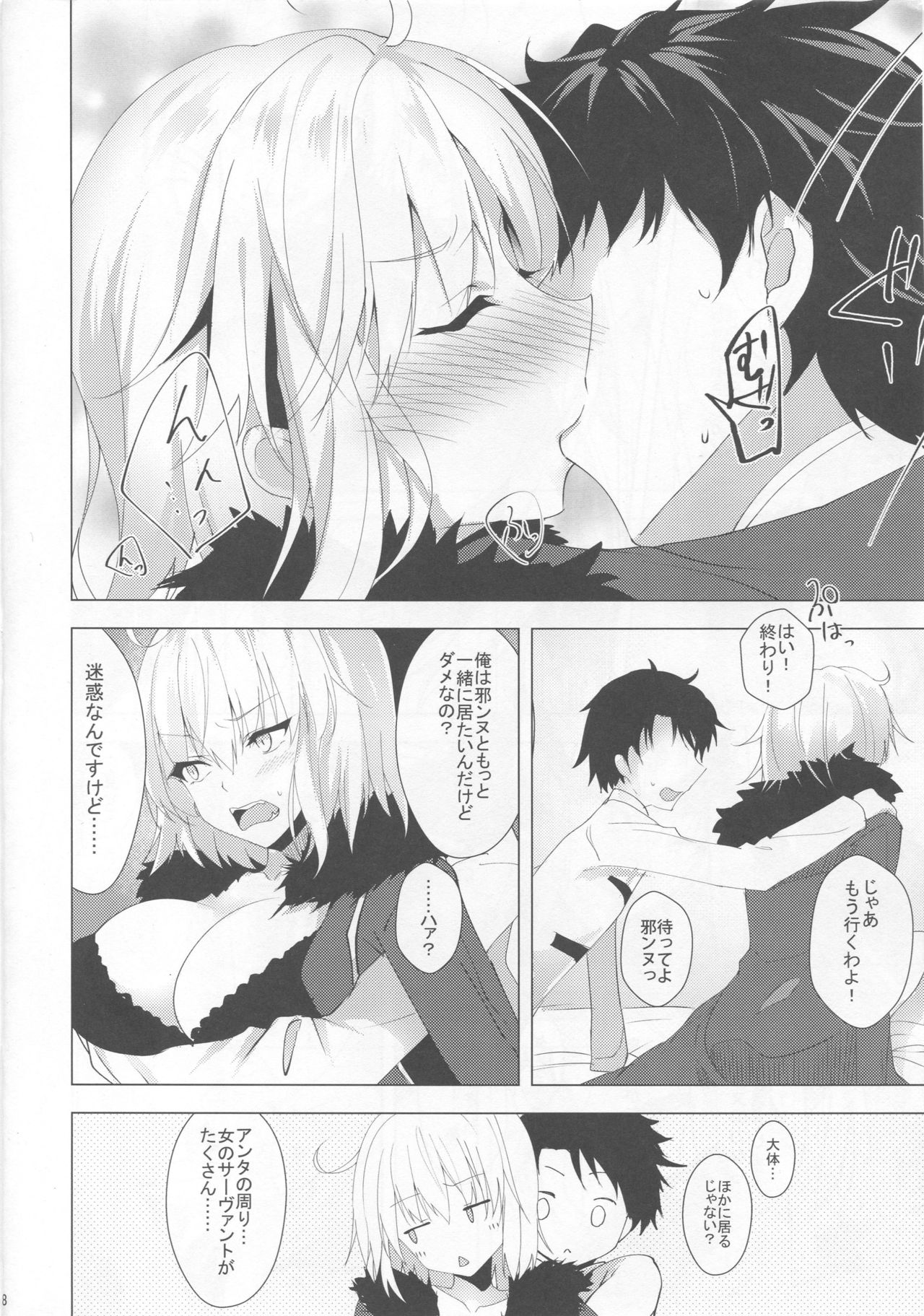 Jeanne Alter o Naku made Ijimenuku Hon page 7 full