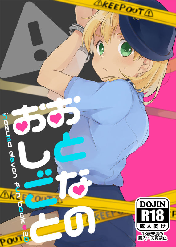 Otona no Oshigoto page 1 full