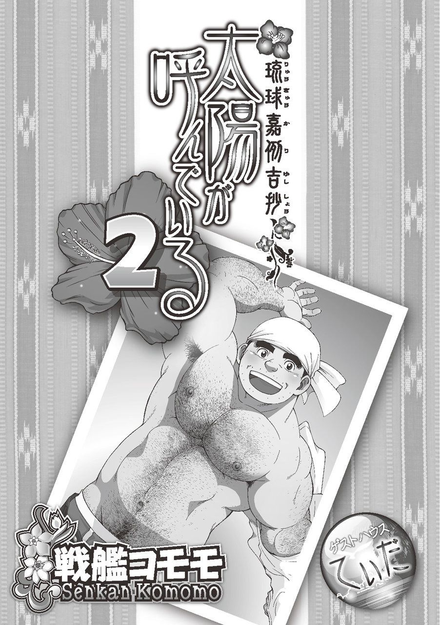 Taiyou ga Yonde Iru 2 page 2 full