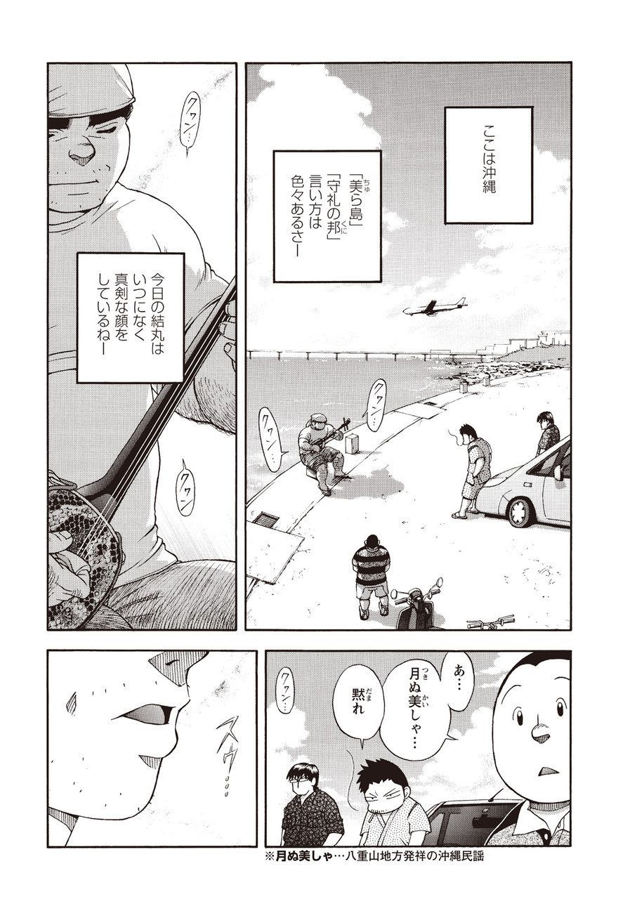 Taiyou ga Yonde Iru 2 page 3 full