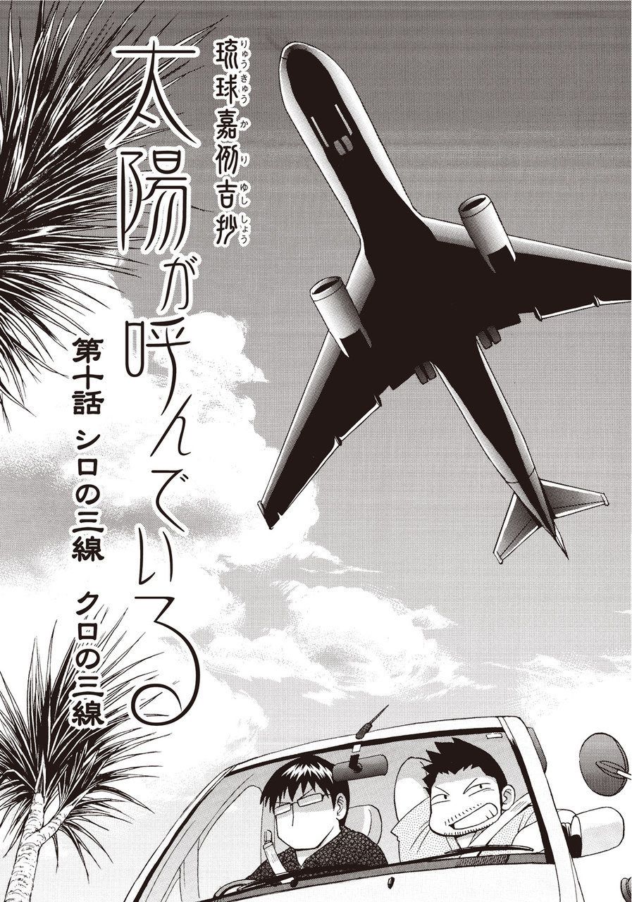 Taiyou ga Yonde Iru 2 page 7 full