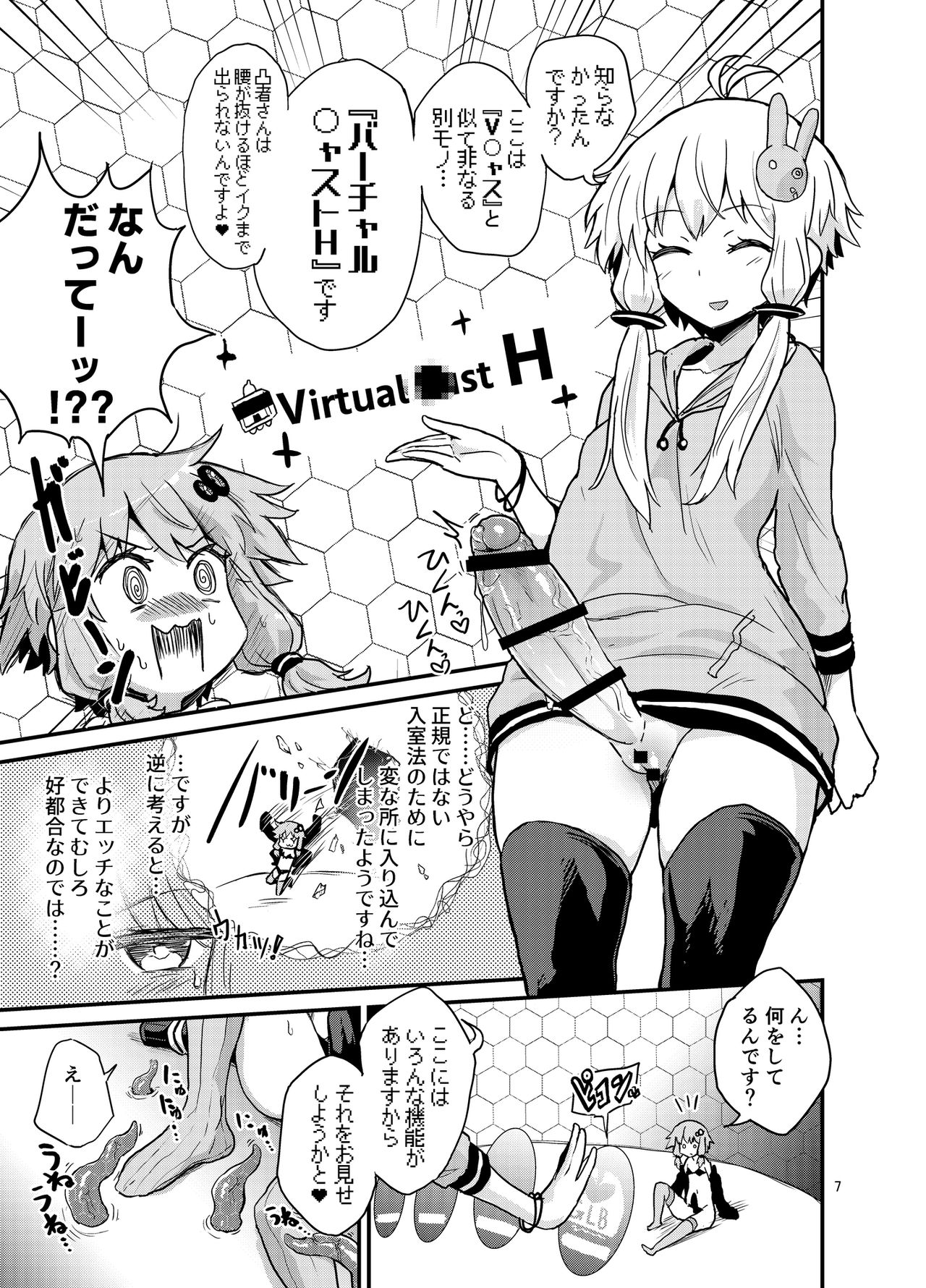 Futanari Yukari-san VS Virtual Kuukan page 6 full