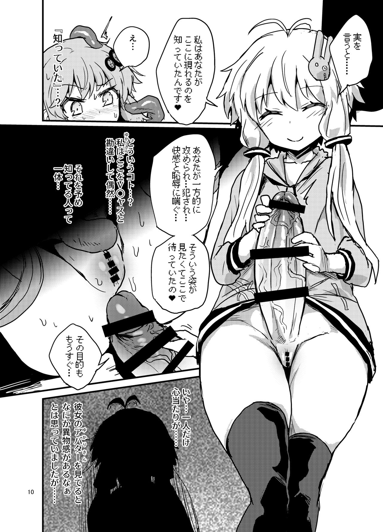 Futanari Yukari-san VS Virtual Kuukan page 9 full