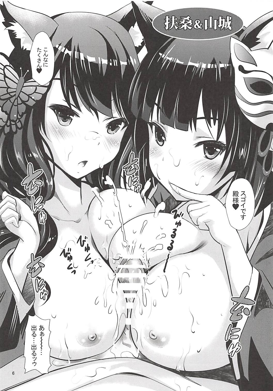 Azu Eron Hon 2 page 6 full