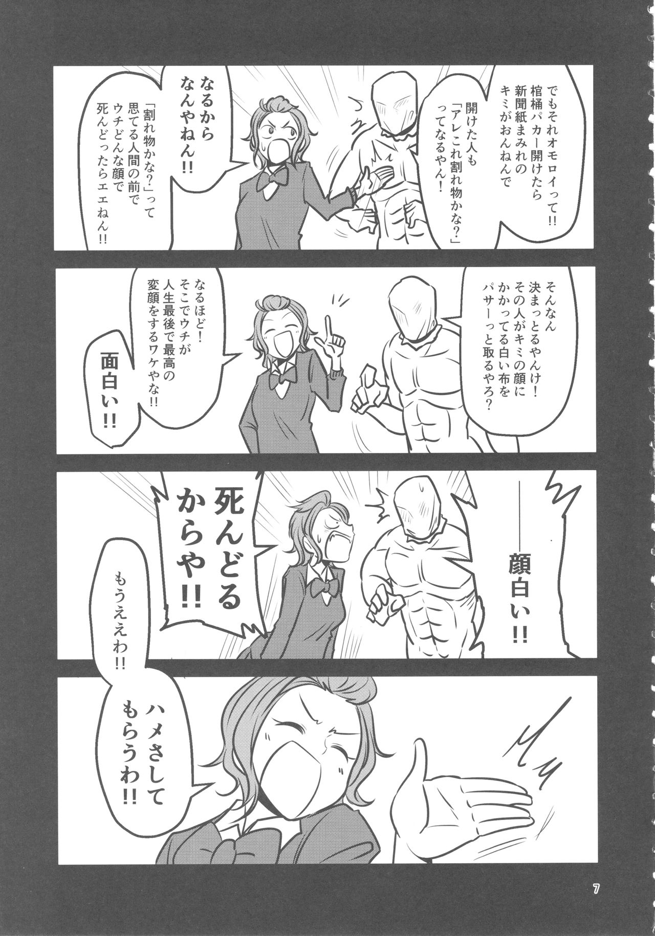 Mou Eewa! Hame Sashite Morauwa! page 6 full