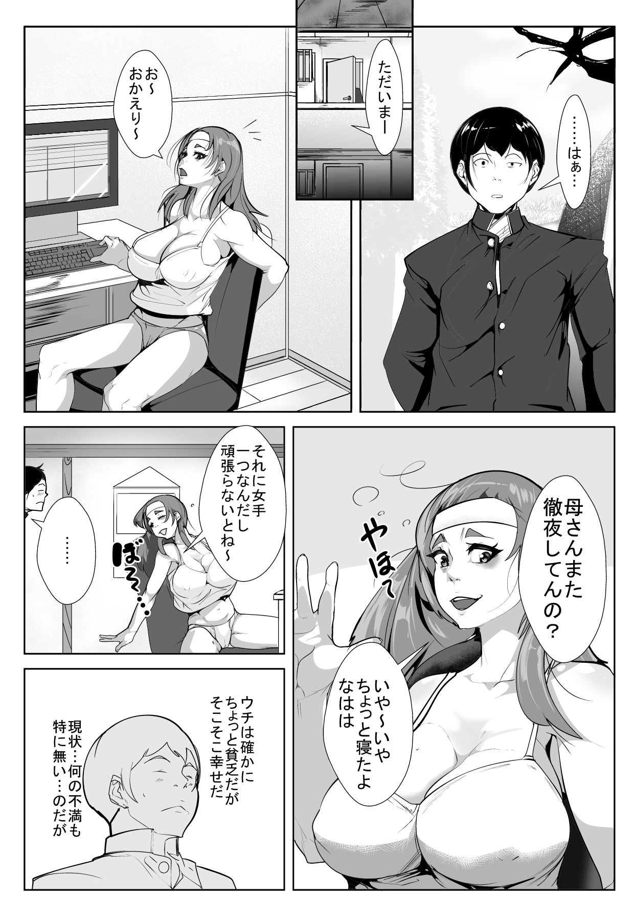 普段ボ～っとしている母と間違いなんて起こるはずない！ page 2 full