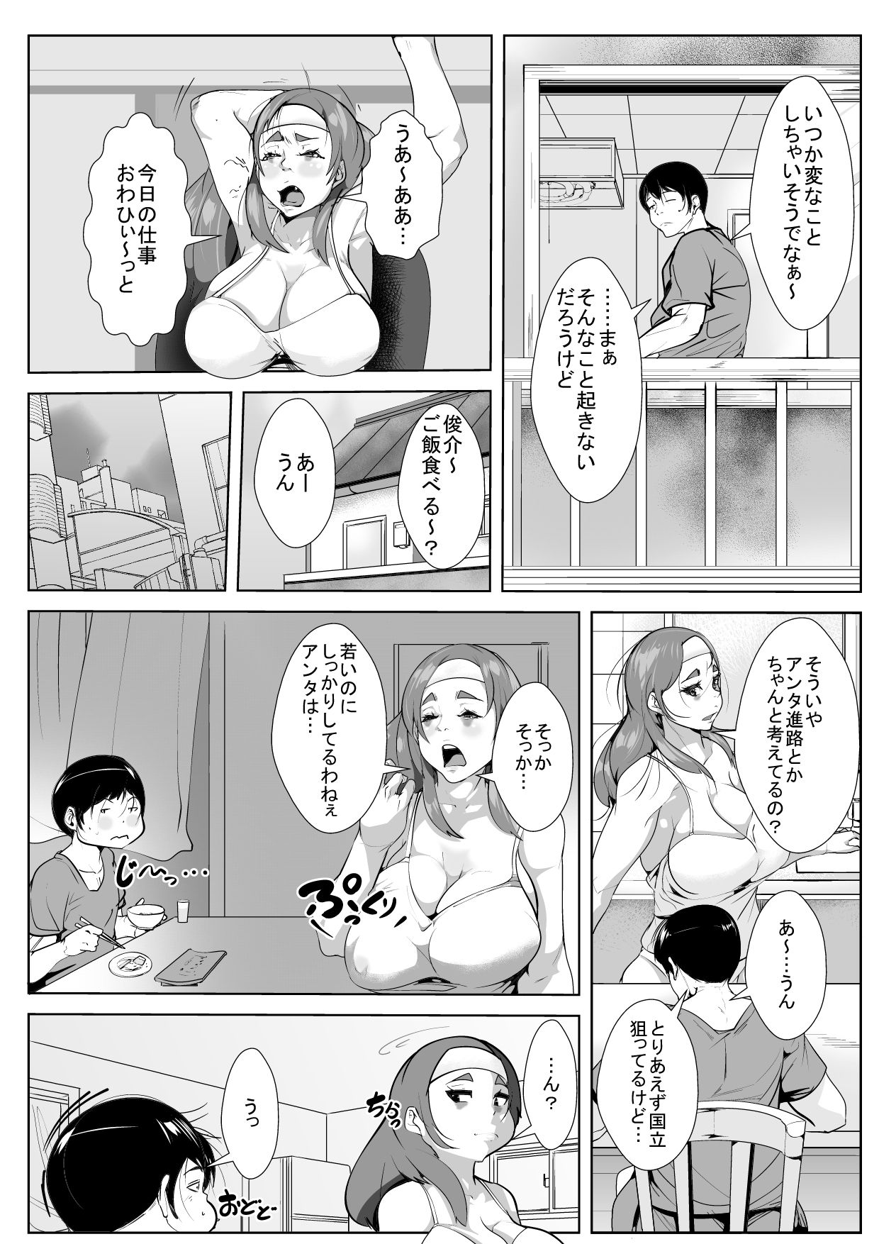 普段ボ～っとしている母と間違いなんて起こるはずない！ page 4 full