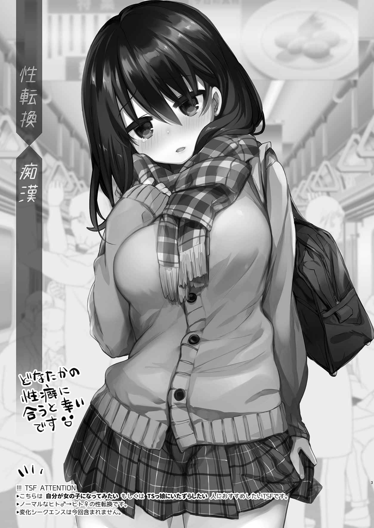 Beit Gaeri no TSkko ga Chikan ni Nerawarechau Hon page 3 full