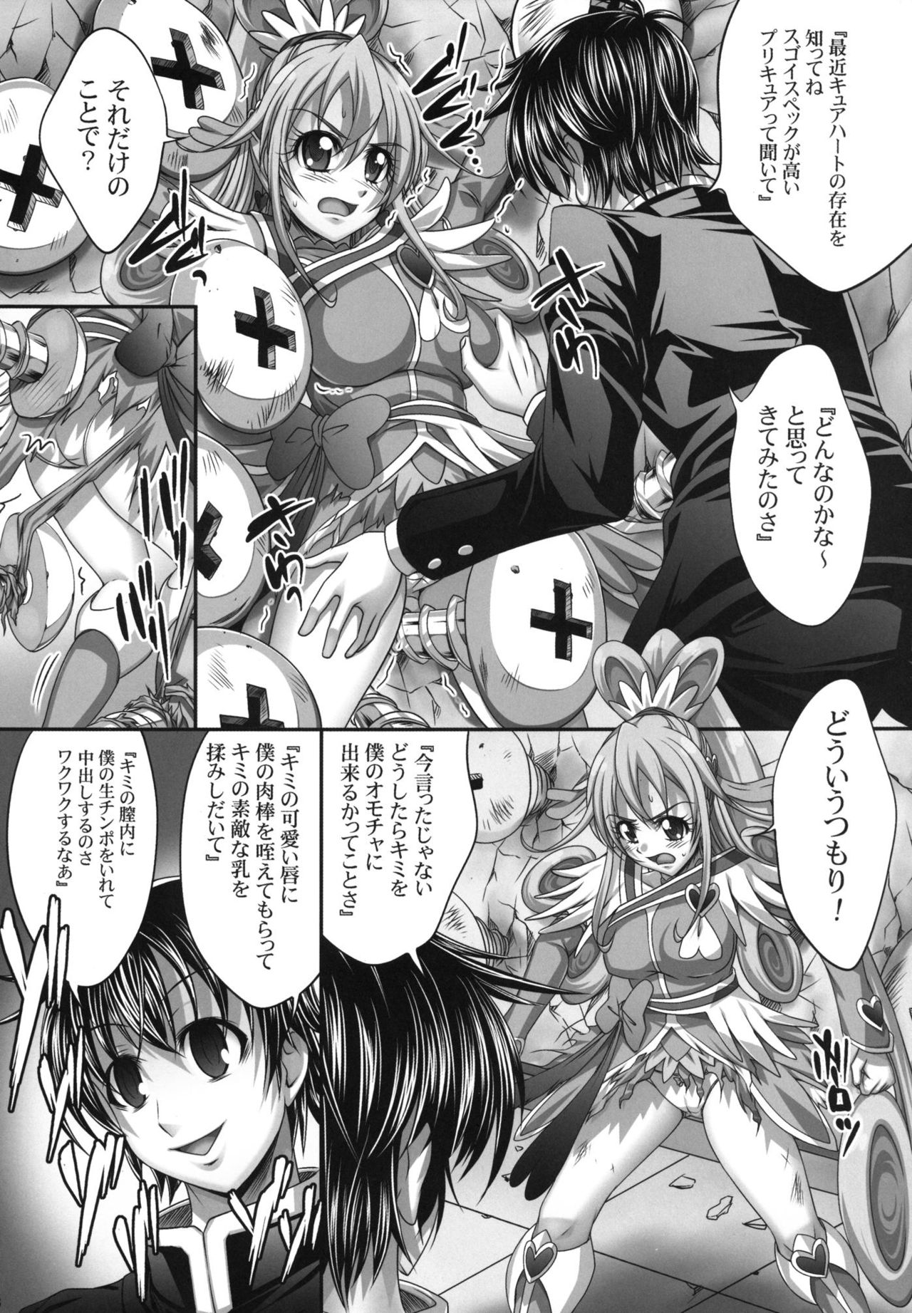 Densetsu no Senshi demo Fukanzen to wa Kakawaritakunai page 7 full