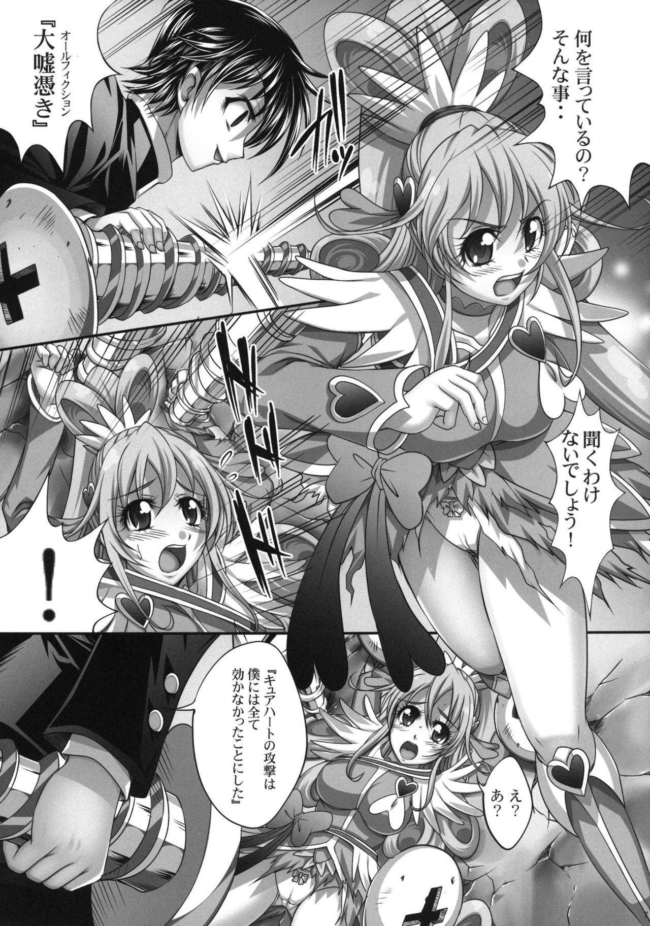 Densetsu no Senshi demo Fukanzen to wa Kakawaritakunai page 8 full