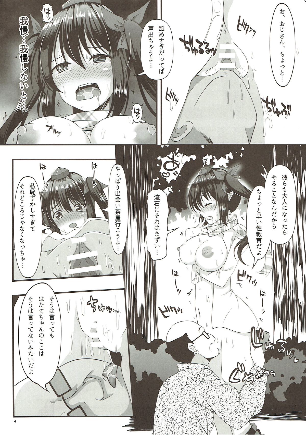 Hatate no Papakatsu 2 page 3 full