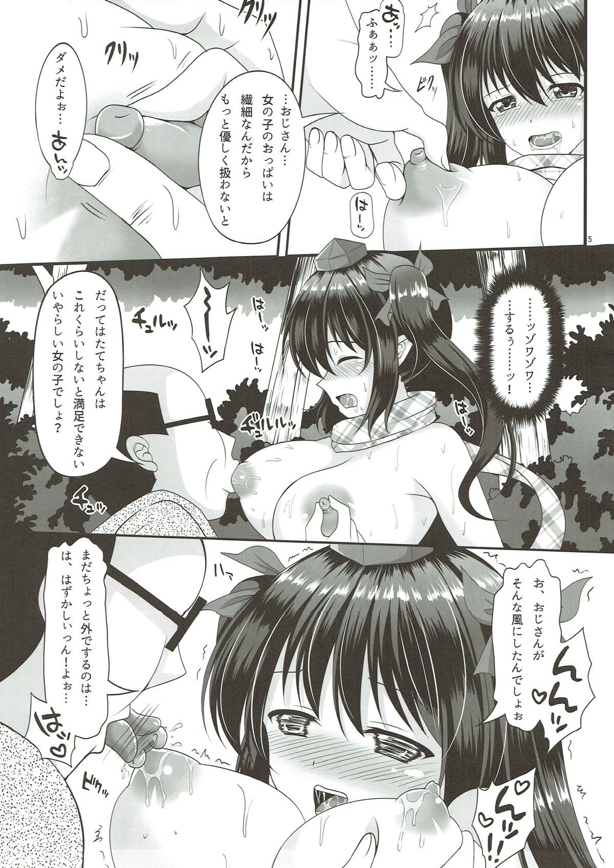Hatate no Papakatsu 2 page 4 full