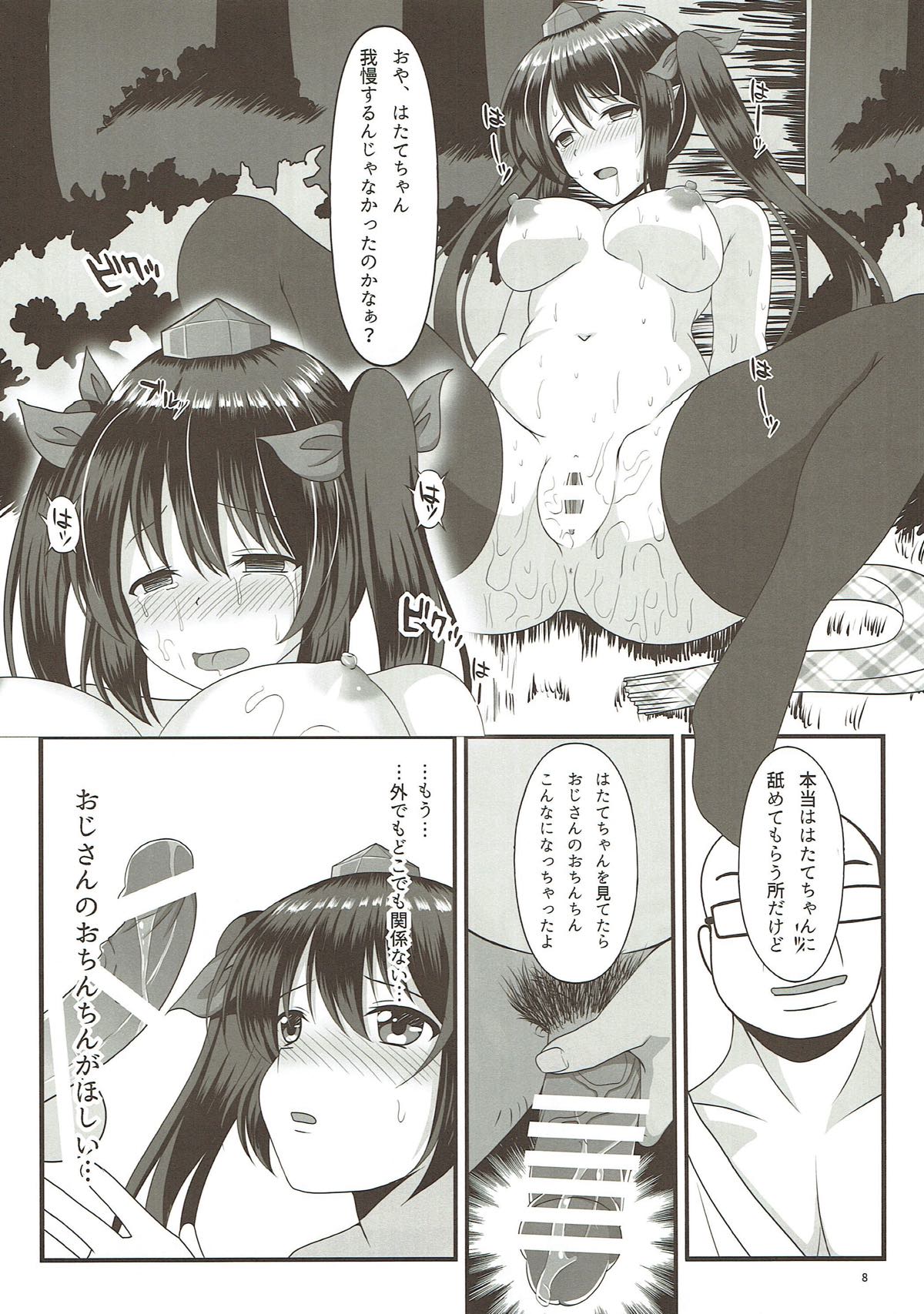 Hatate no Papakatsu 2 page 7 full