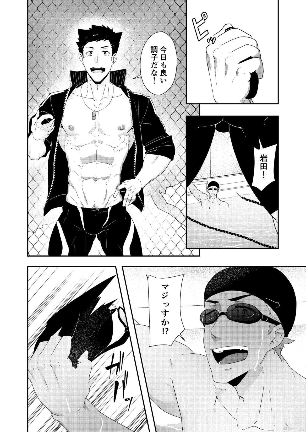 Natsuyasumi no Homo 2 page 4 full