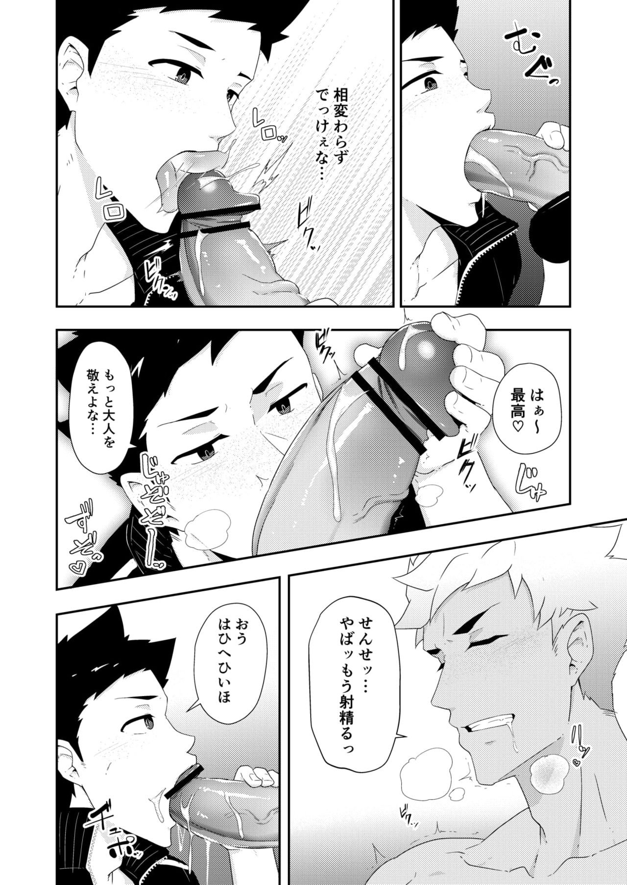 Natsuyasumi no Homo 2 page 8 full