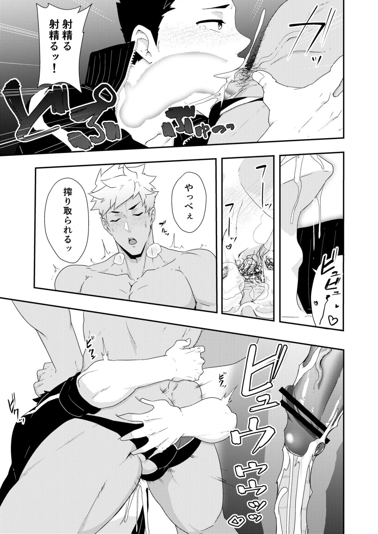 Natsuyasumi no Homo 2 page 9 full