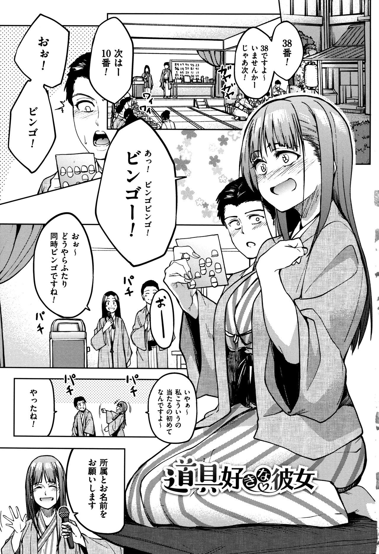 Are-zuki Kanojo - happy sexperience page 6 full