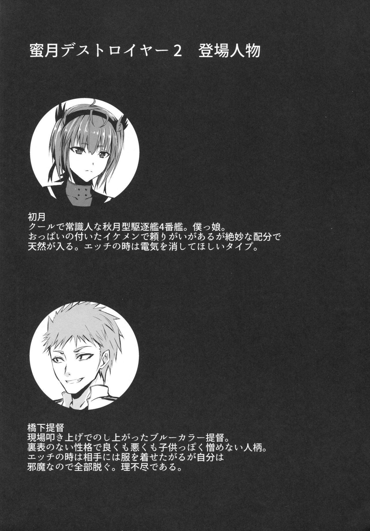 Mitsugetsu Destroyer 2 page 3 full