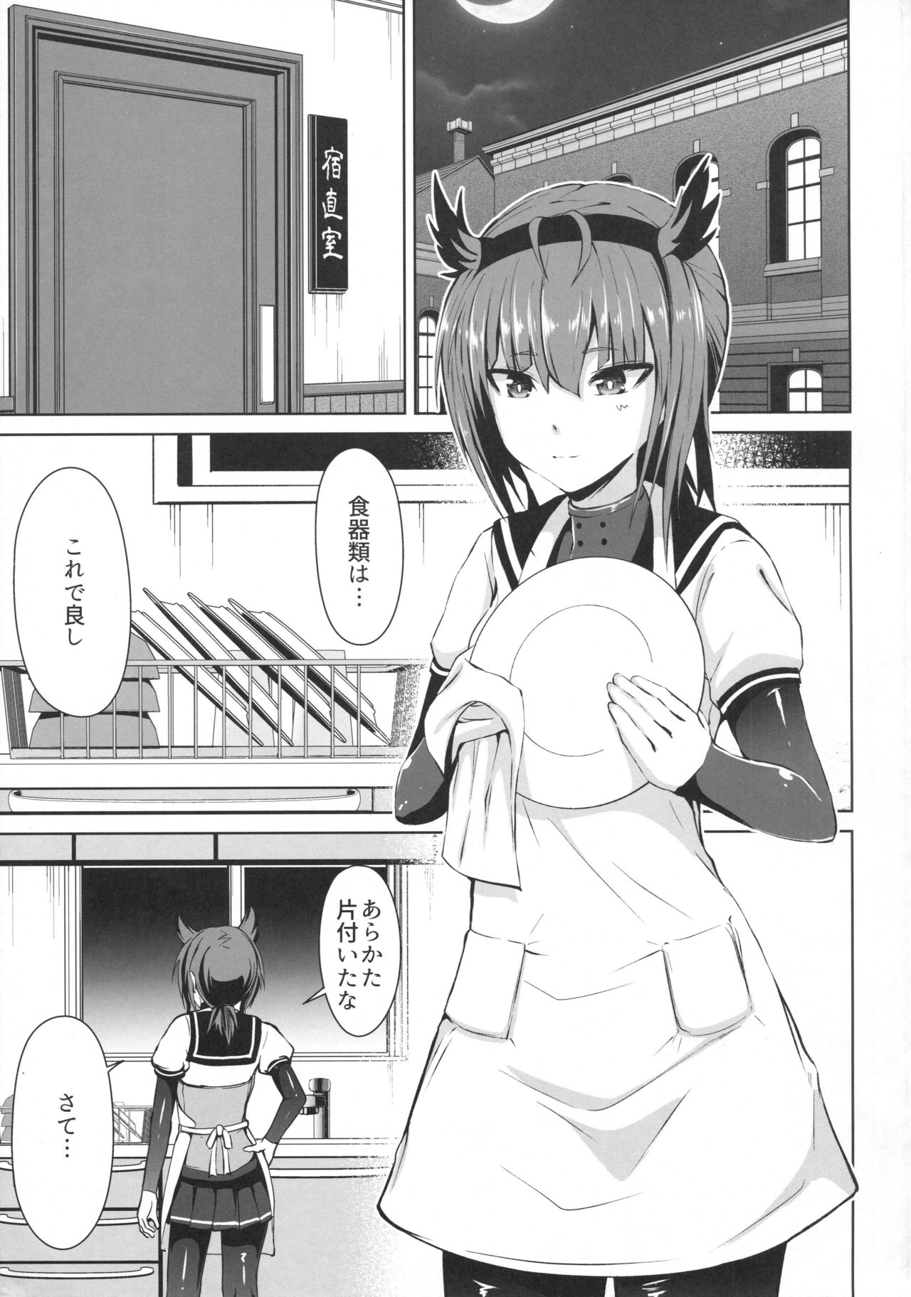 Mitsugetsu Destroyer 2 page 4 full