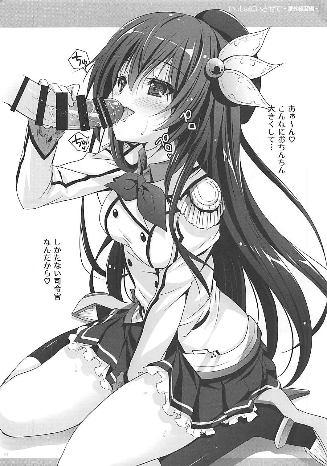 Issho ni Isasete Bangai Renshuu Hen page 4 full