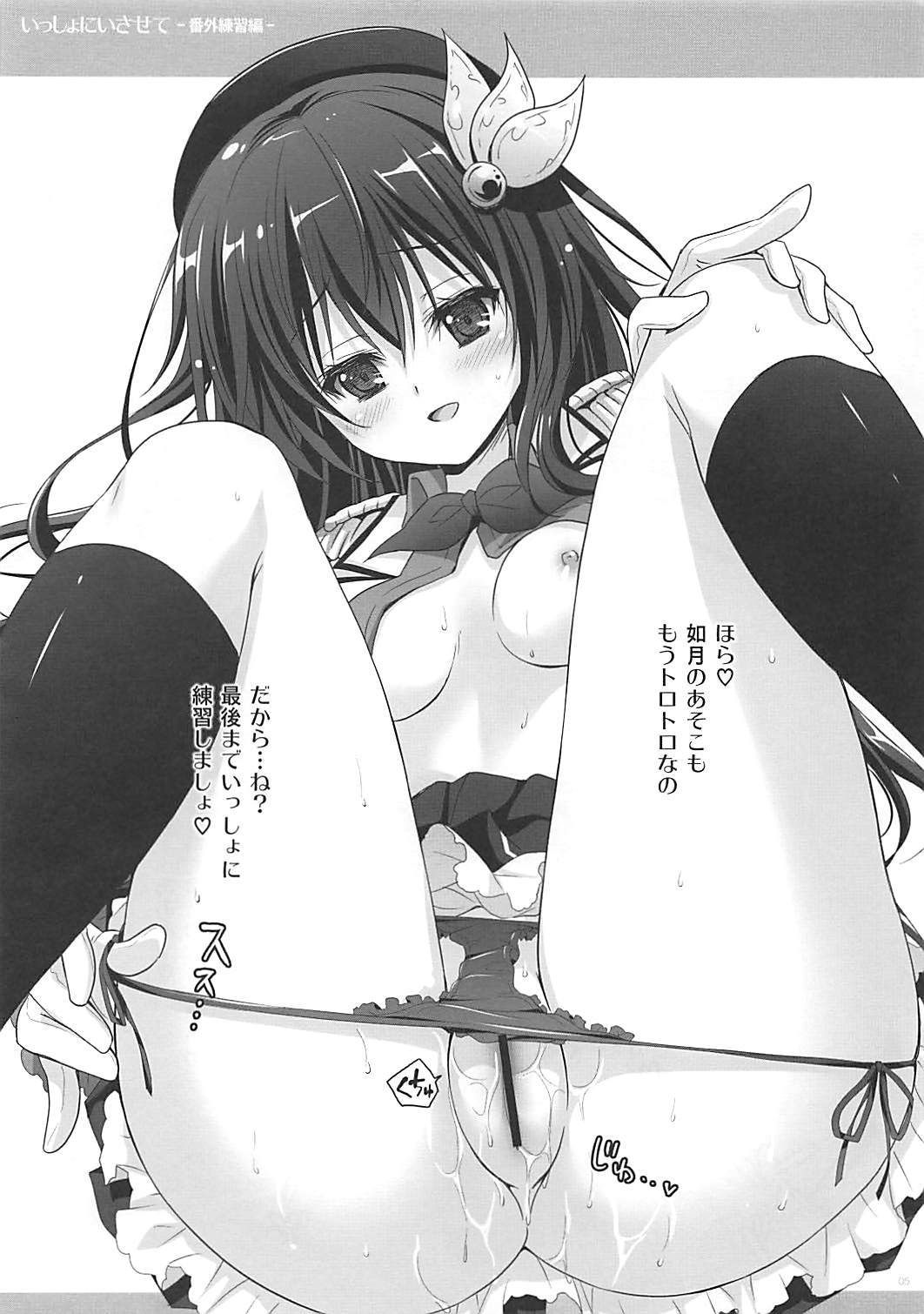 Issho ni Isasete Bangai Renshuu Hen page 5 full