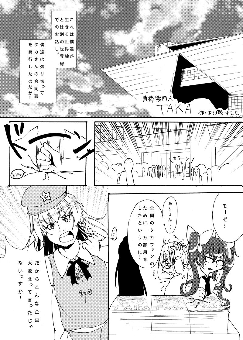 肉棒案内人TAKA page 1 full