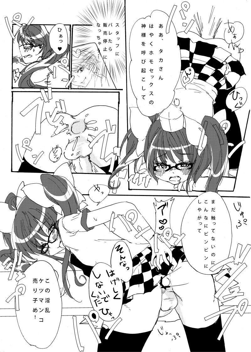 肉棒案内人TAKA page 4 full