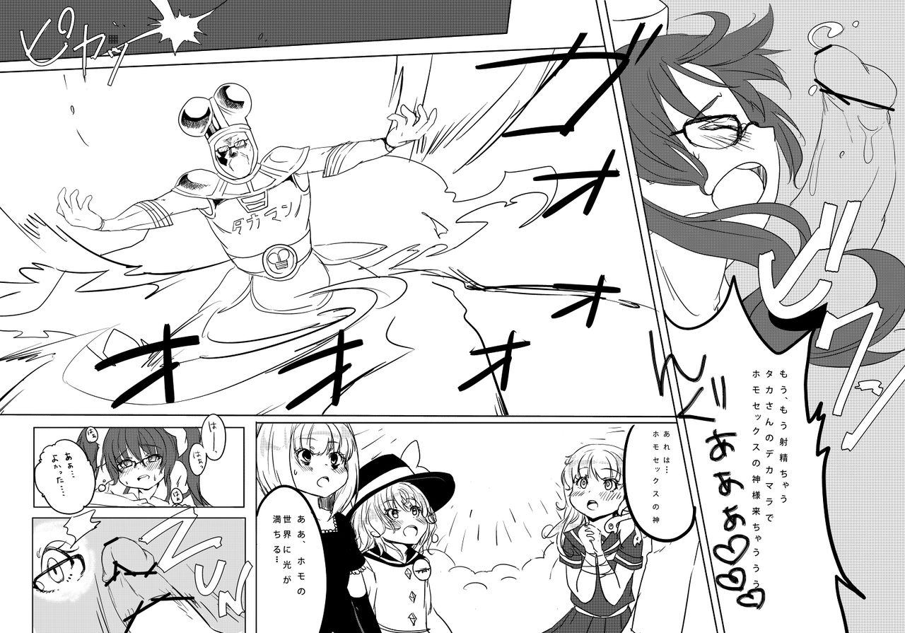 肉棒案内人TAKA page 5 full