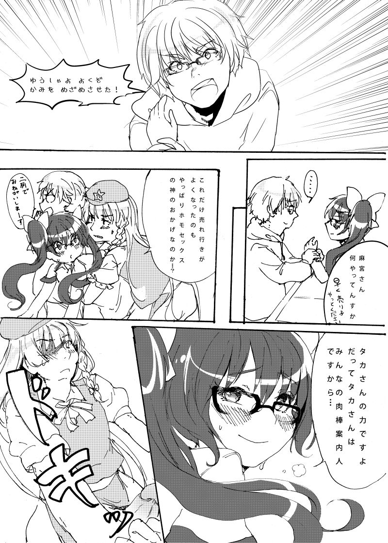 肉棒案内人TAKA page 7 full