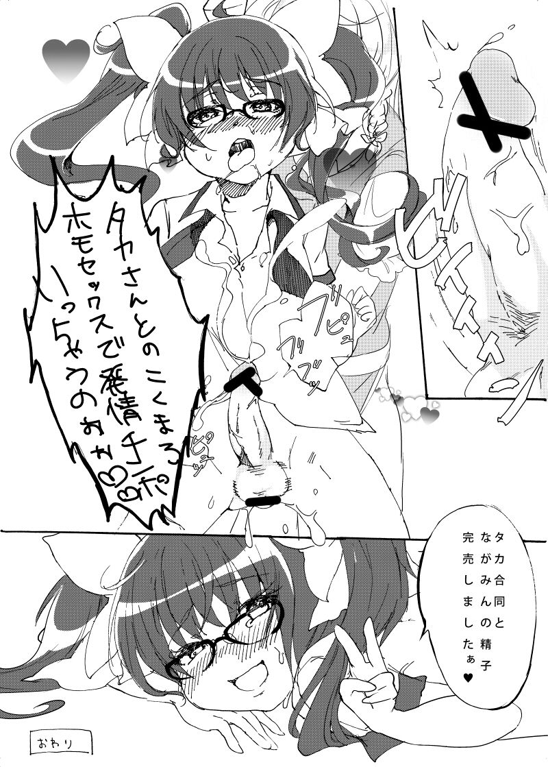 肉棒案内人TAKA page 9 full