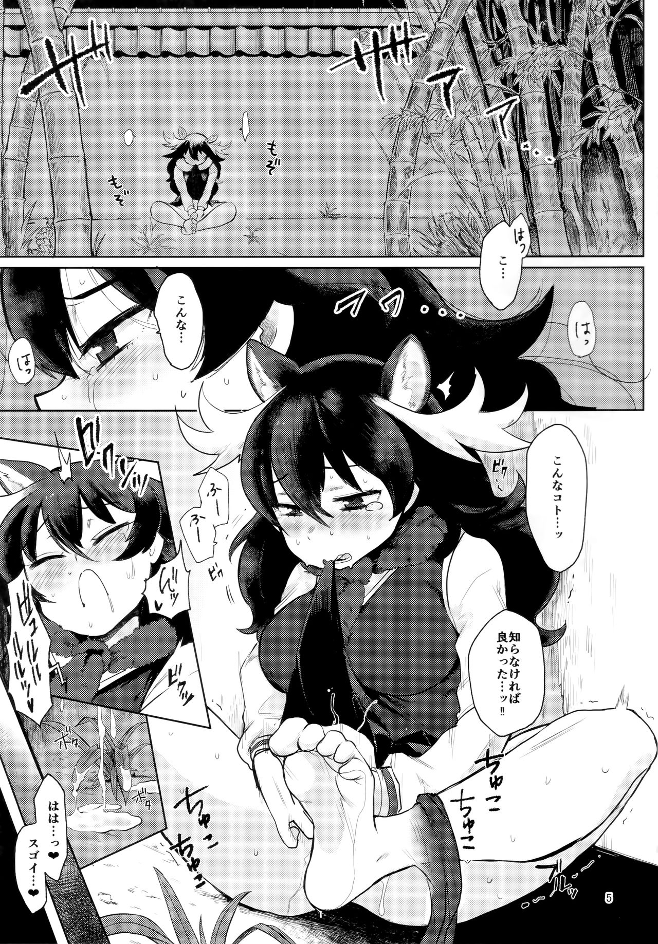 Tsugai no Friends 2 page 4 full