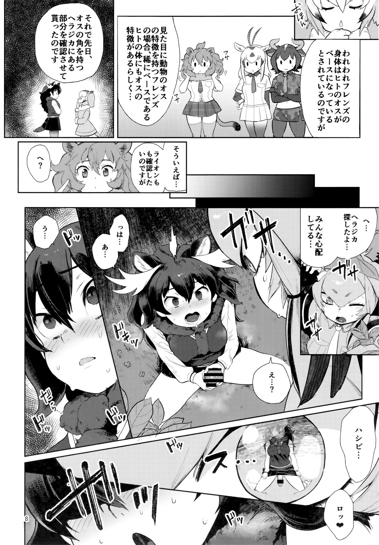 Tsugai no Friends 2 page 7 full