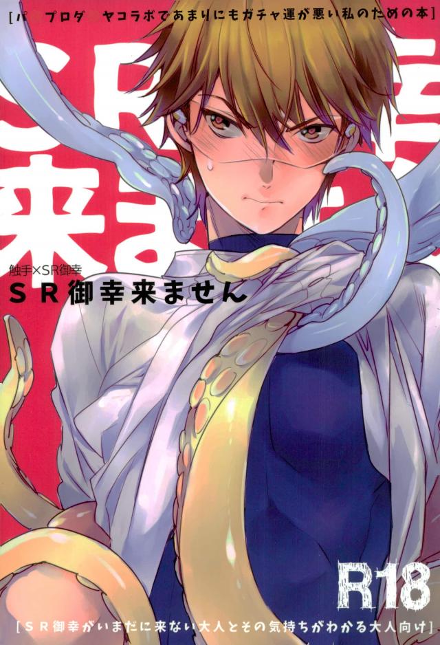 SR Miyuki Kimasen page 1 full