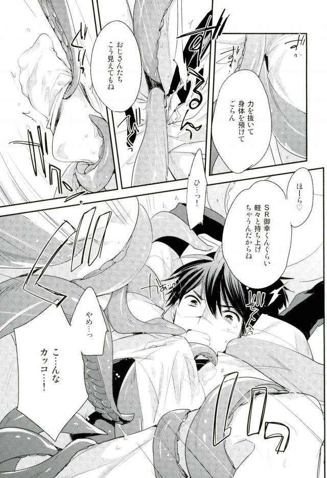 SR Miyuki Kimasen page 5 full