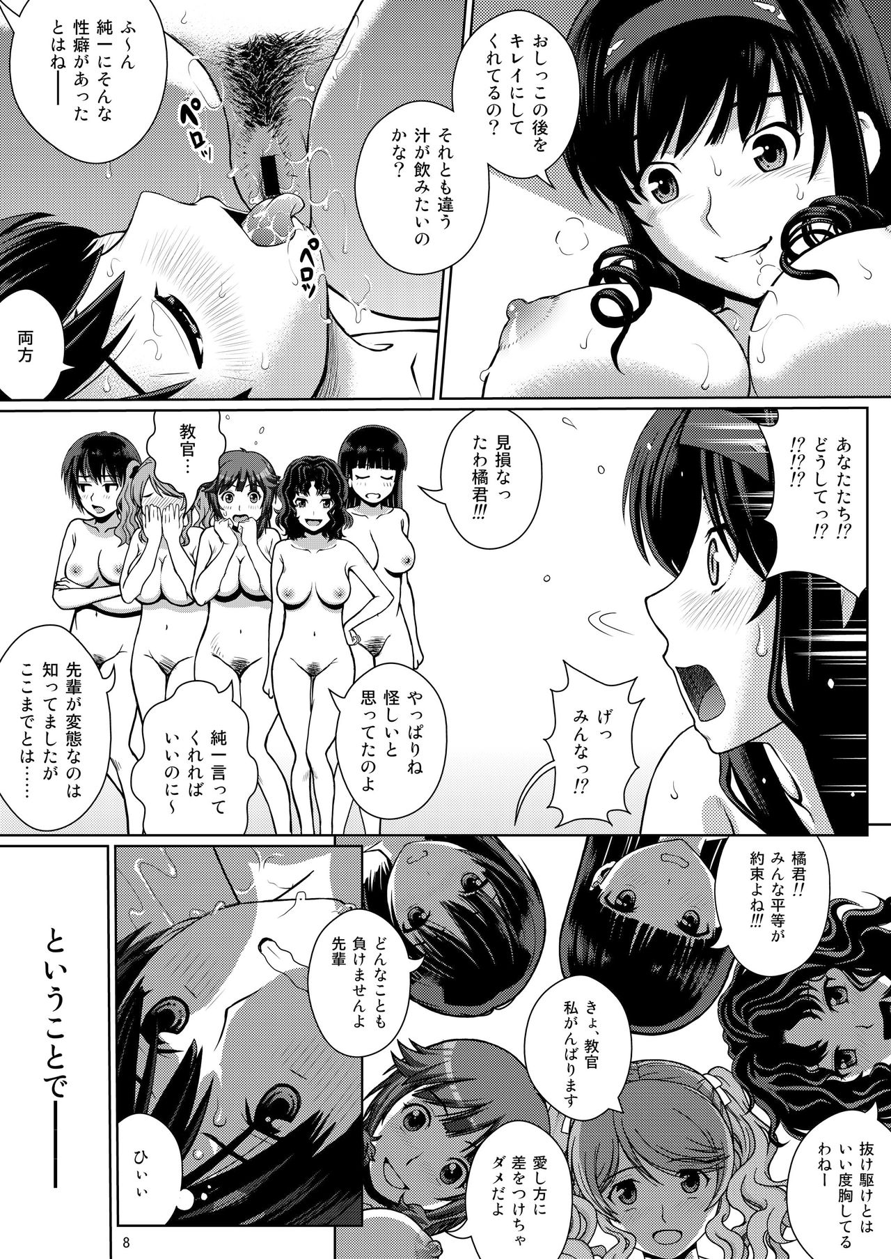 Oshikko Party page 8 full