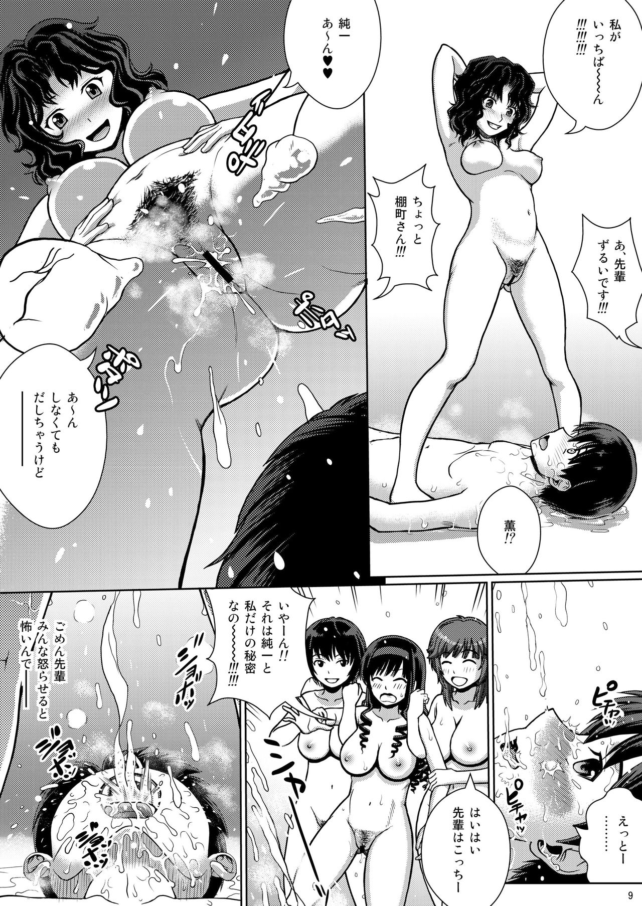 Oshikko Party page 9 full