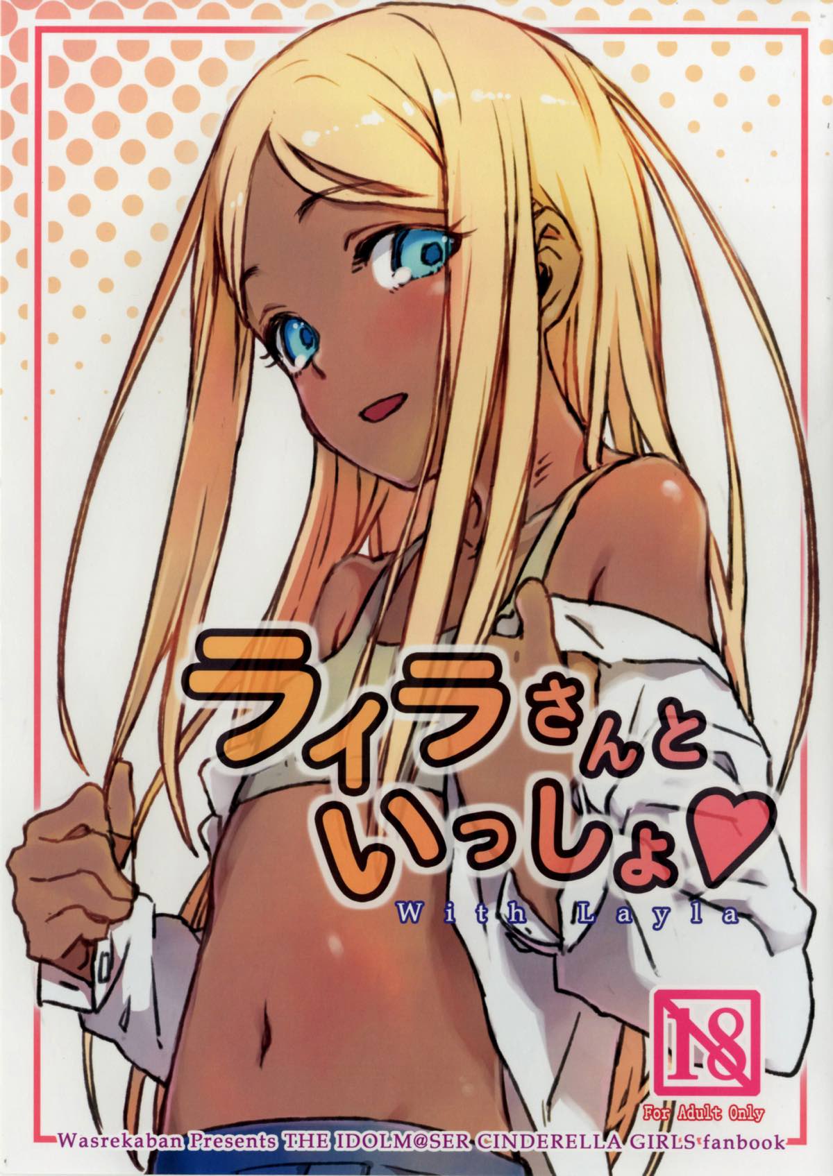 Layla-san to Issho page 1 full