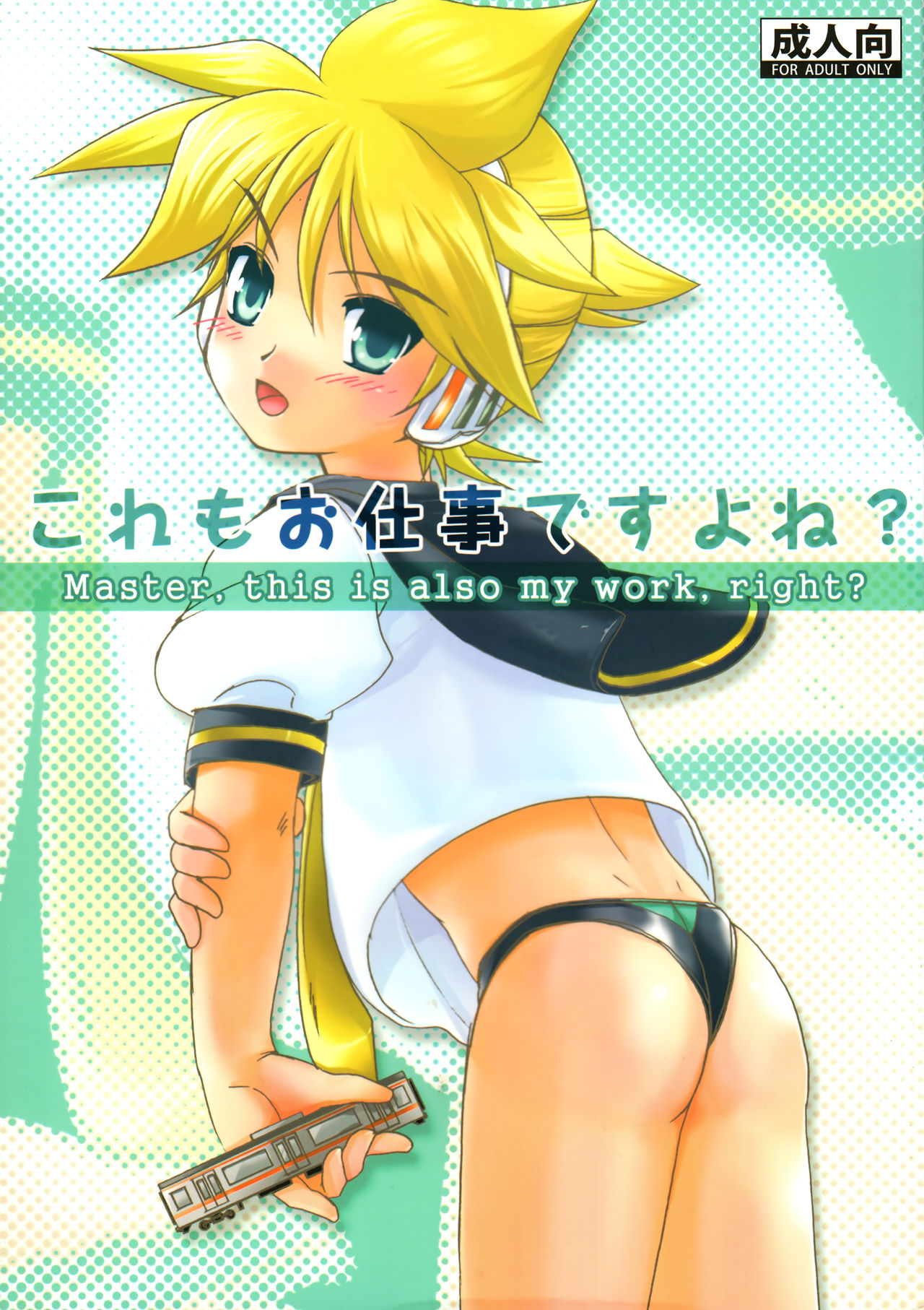 Kore mo Oshigoto desu yo ne? page 1 full