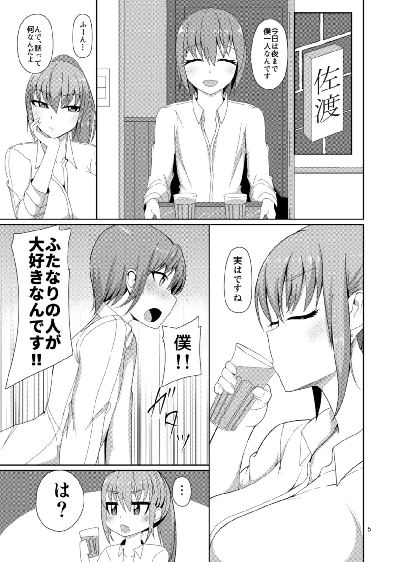 Classmate no Futanarikko page 5 full