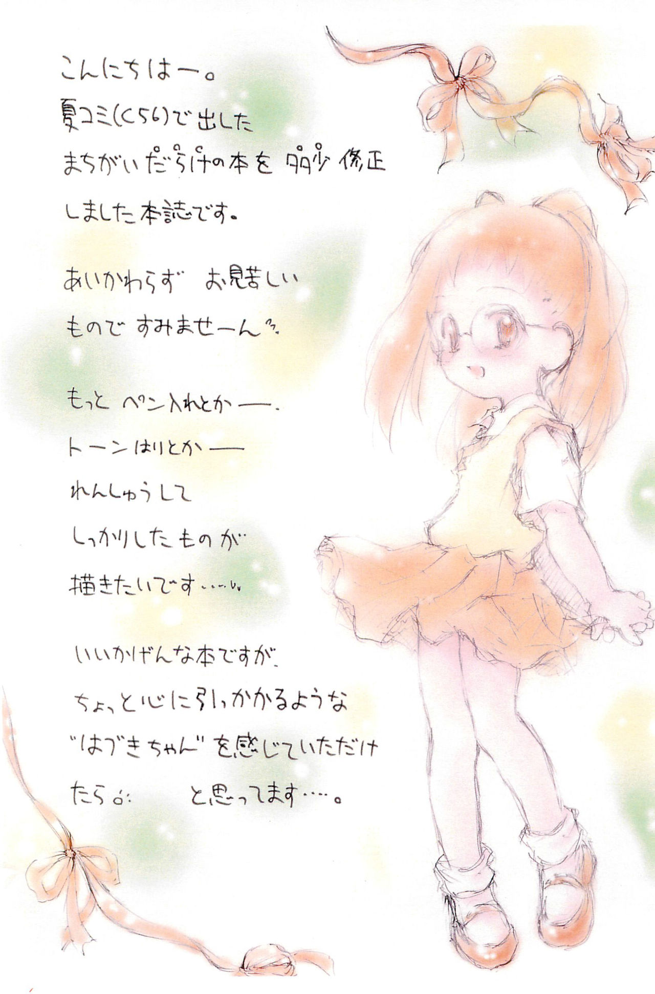 Dear² HAZUKI page 4 full