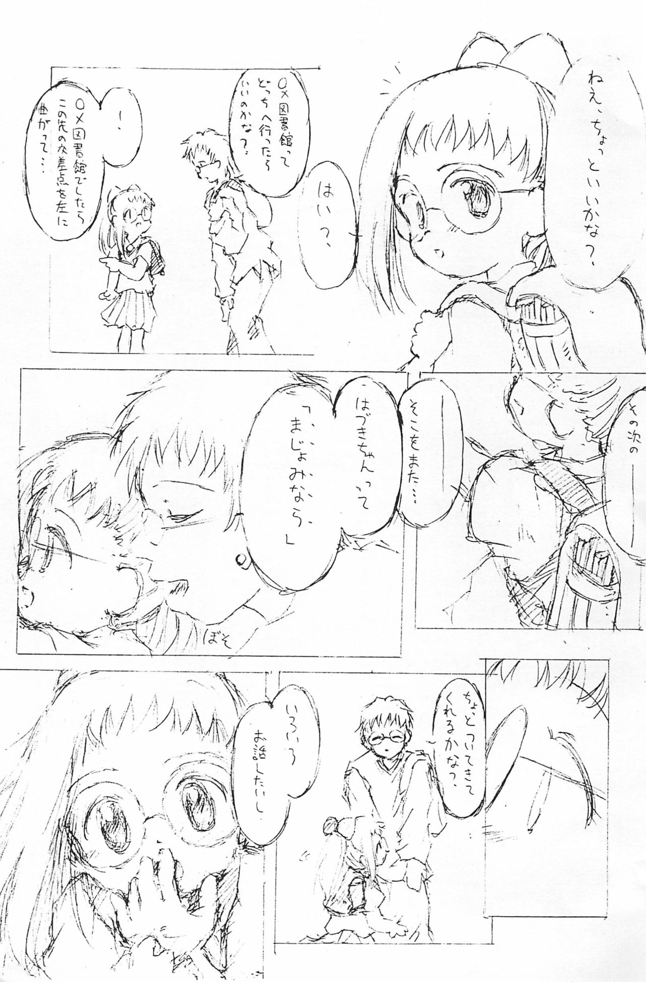 Dear² HAZUKI page 5 full