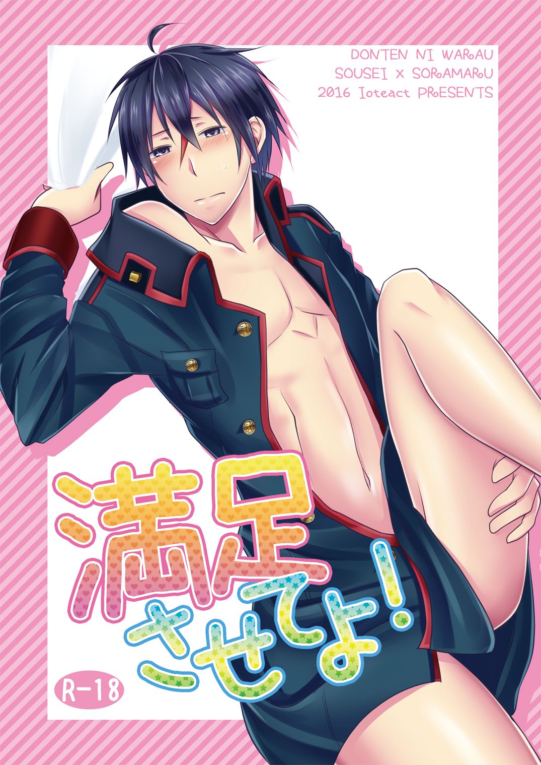 Manzoku Sasete yo! page 1 full