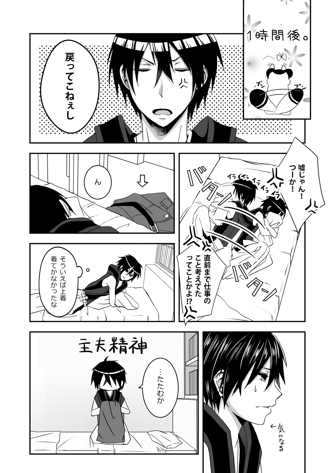Manzoku Sasete yo! page 6 full