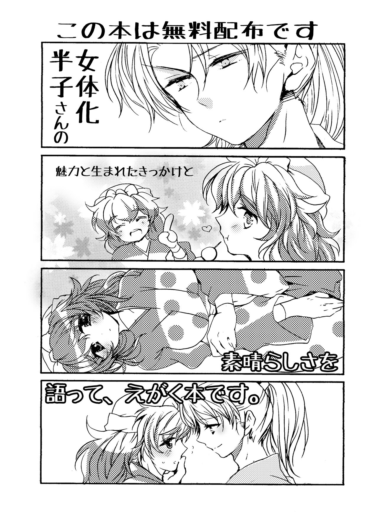 半子さんについて小一時間！ page 2 full