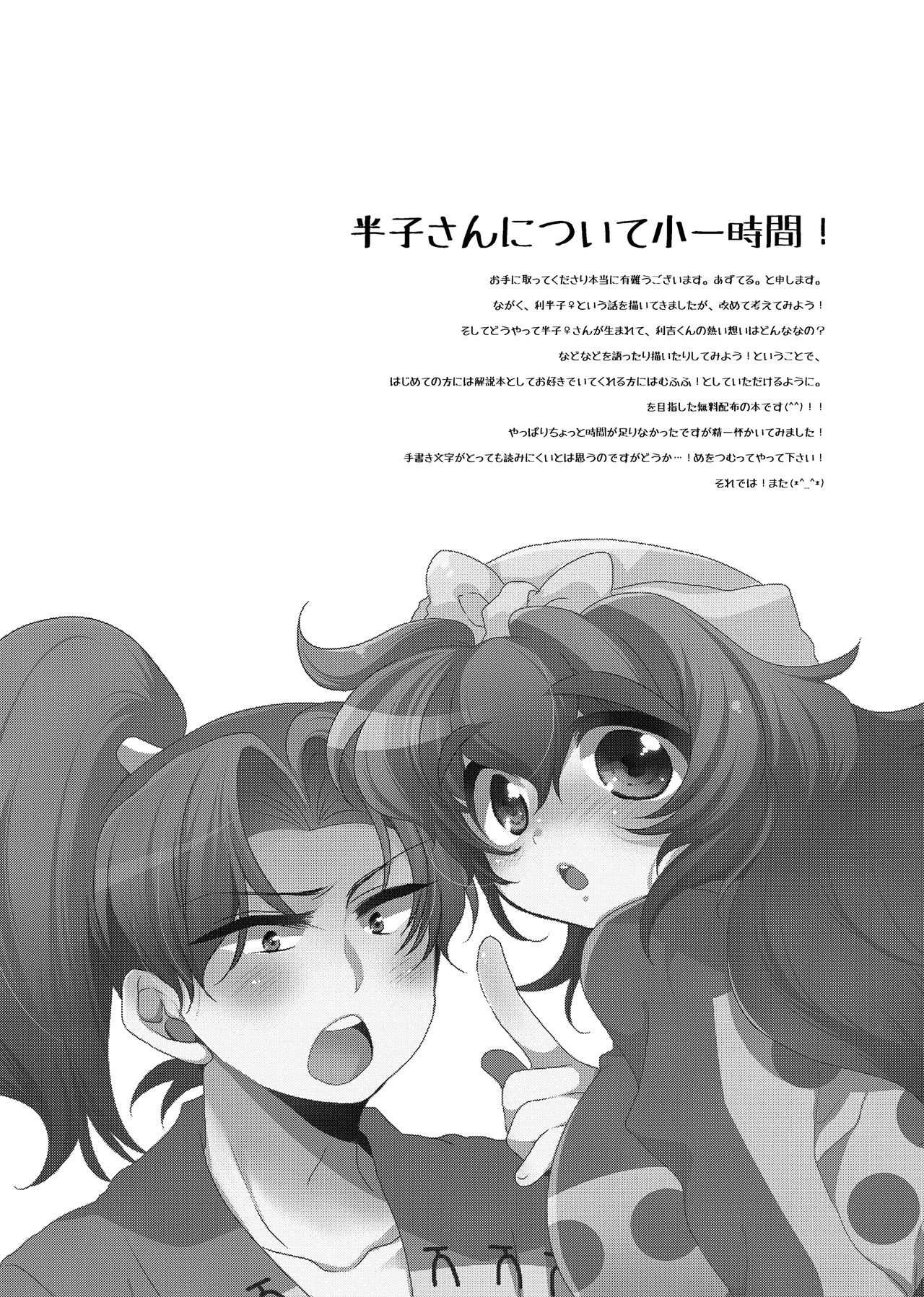半子さんについて小一時間！ page 3 full