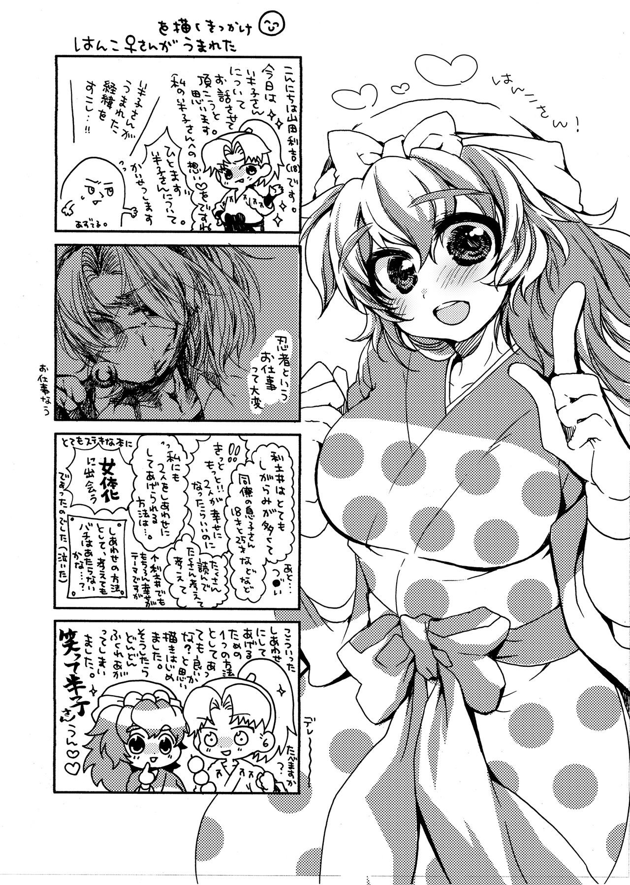 半子さんについて小一時間！ page 4 full