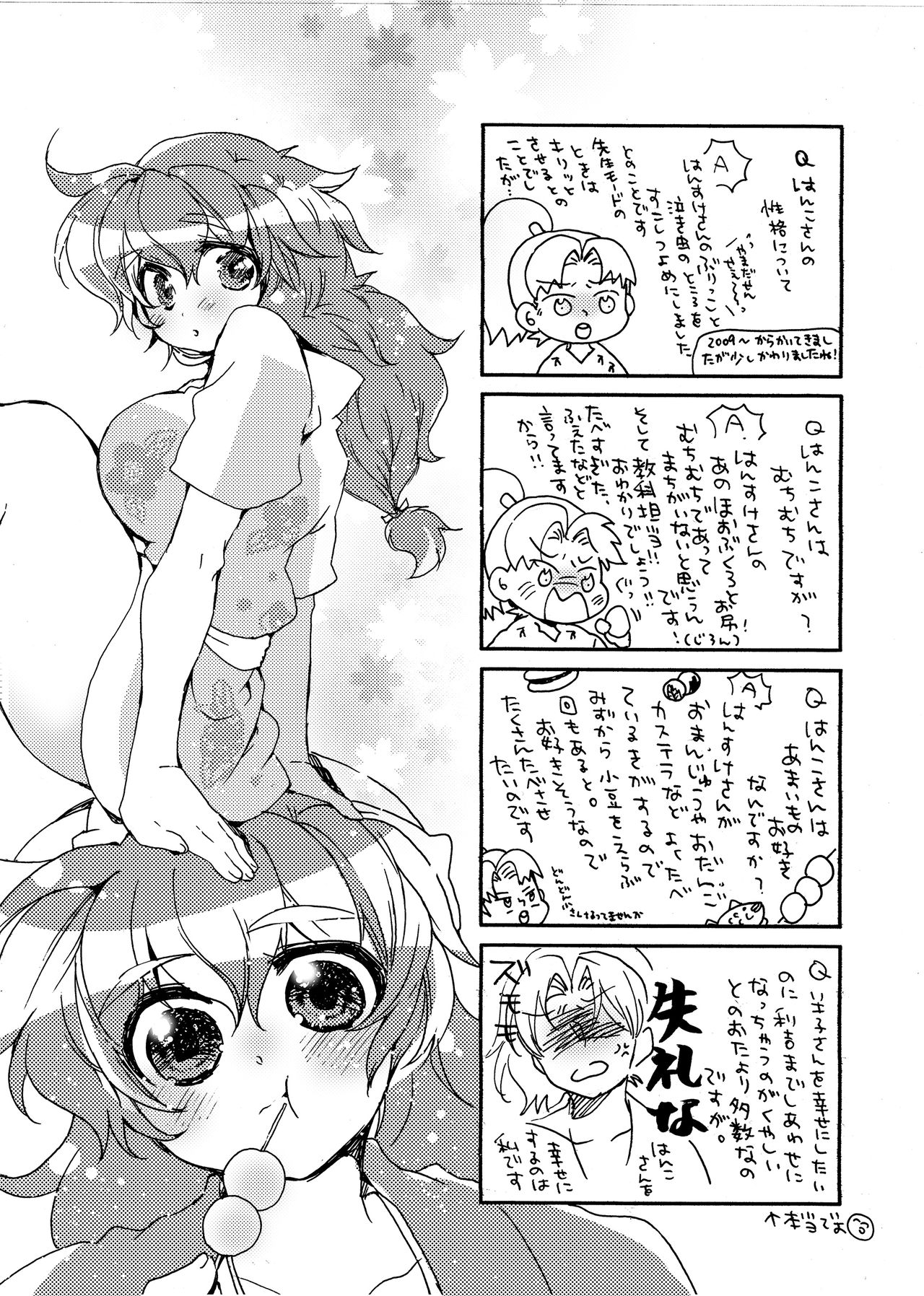半子さんについて小一時間！ page 5 full