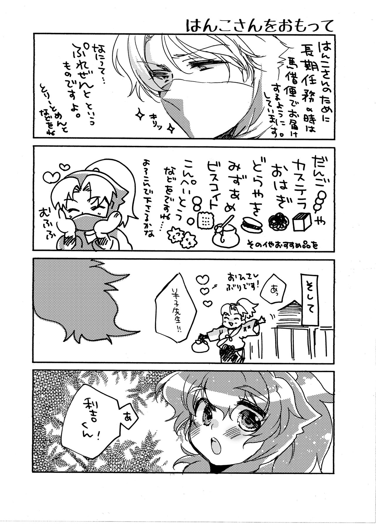 半子さんについて小一時間！ page 6 full