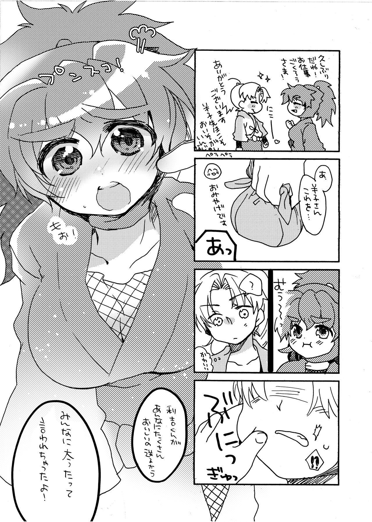 半子さんについて小一時間！ page 7 full